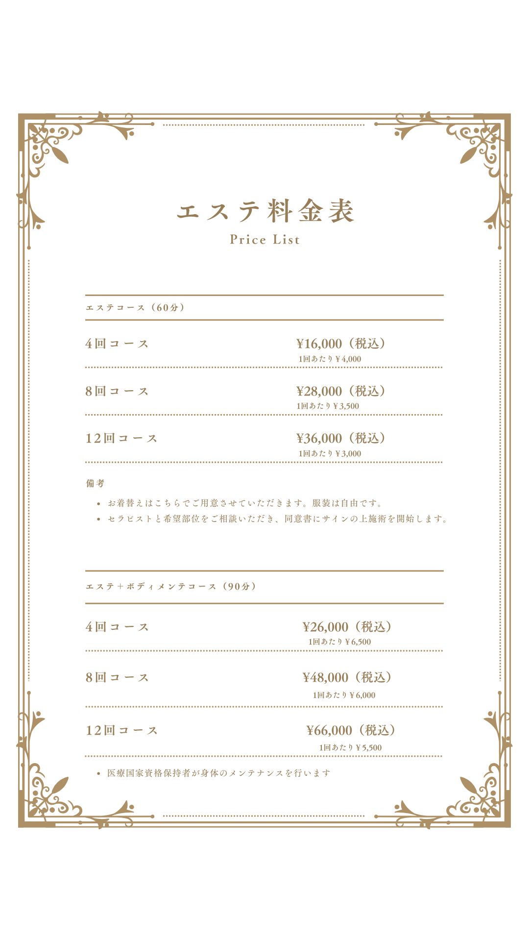 エステコース料金